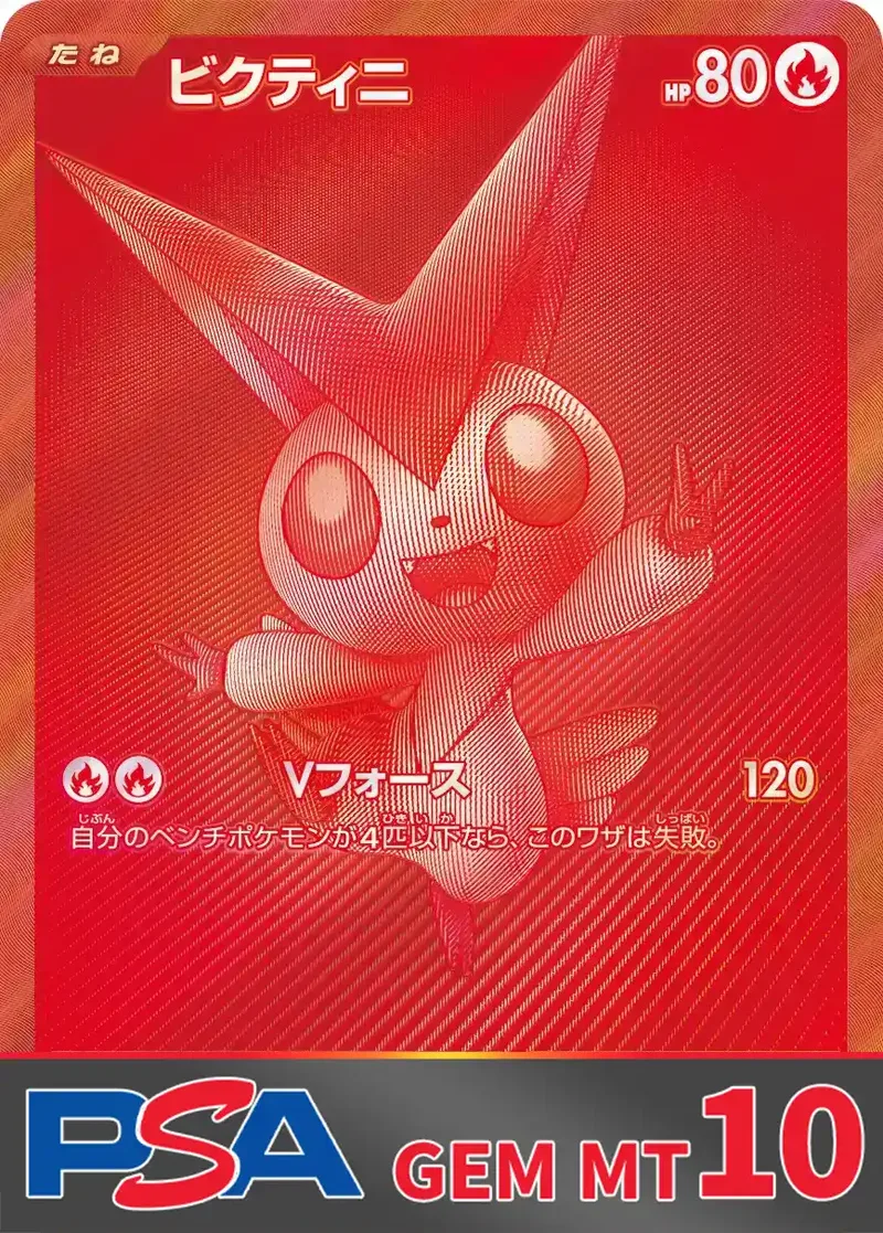 ビクティニ(BWR争奪戦) PSA10｜ポケモンカードゲーム