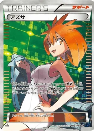 アズサ-SR｜ポケモンカードゲーム