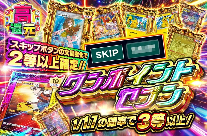 ワンポイントセブン｜日本トレカセンター