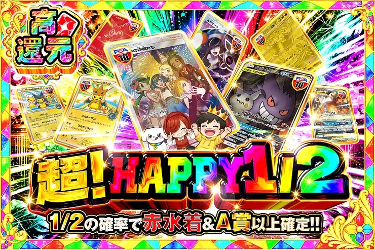 超!HAPPY 1/2｜DOPA!オリパ