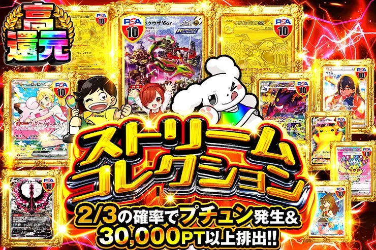ストリームコレクション｜DOPA!オリパ