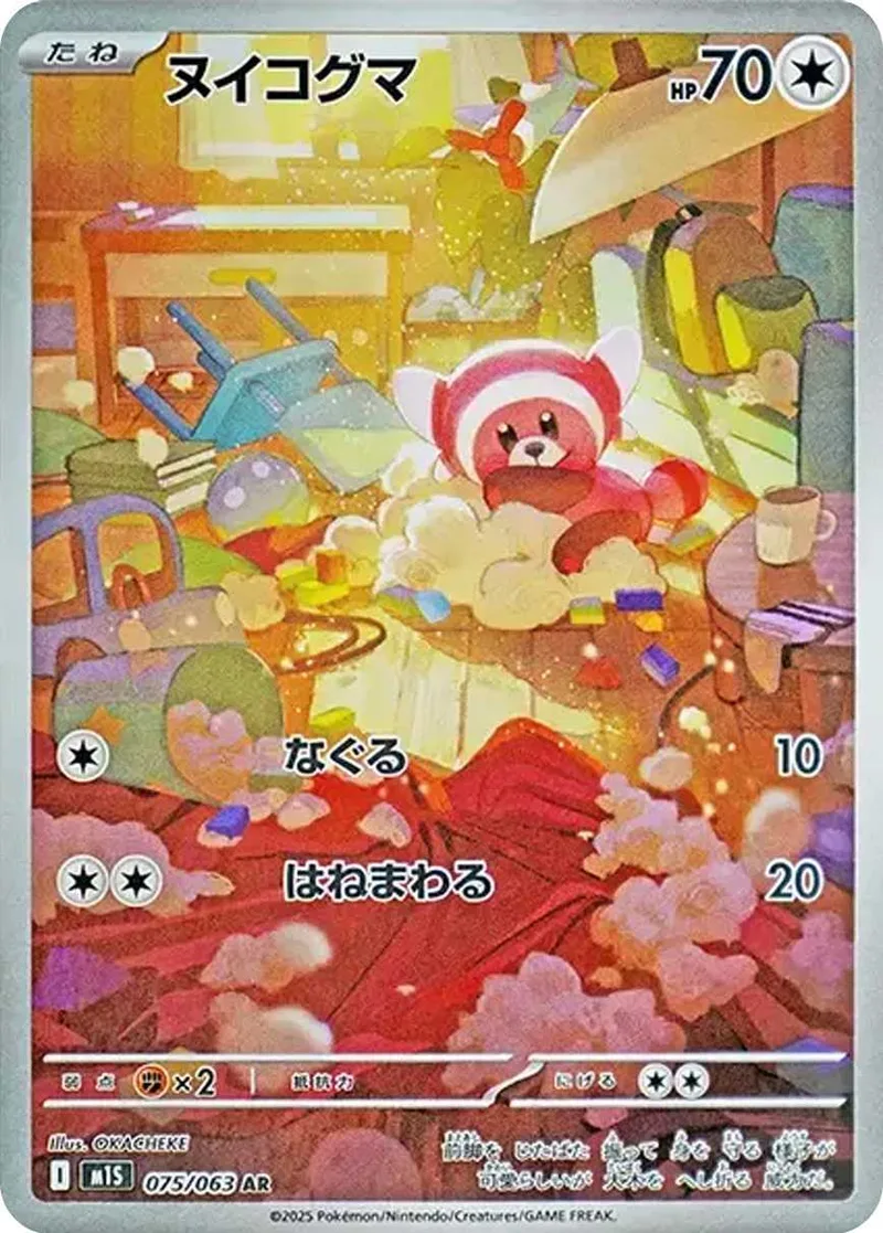 ヌイコグマ｜ポケモンカードゲーム