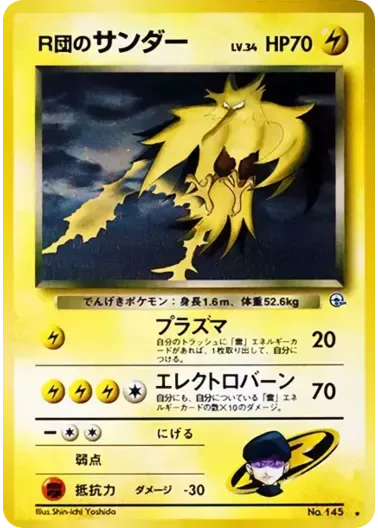(PSA10)R団のサンダーLV.34{旧裏}｜ポケモンカードゲーム