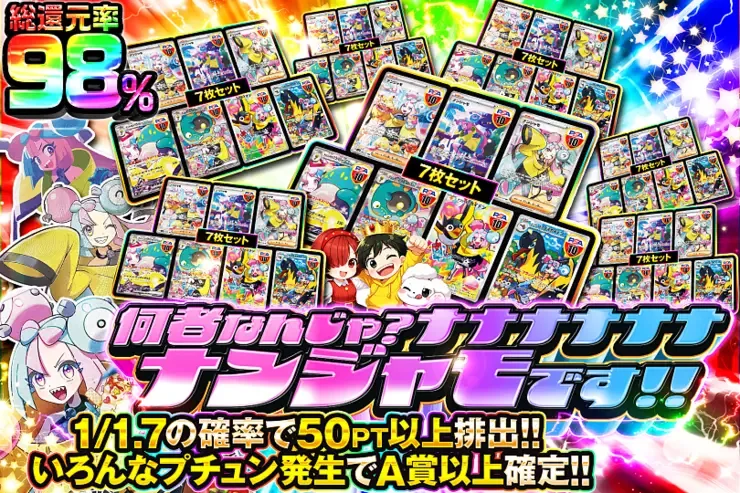 何者なんじゃ?ナナナナナナナンジャモです!!｜DOPA!オリパ