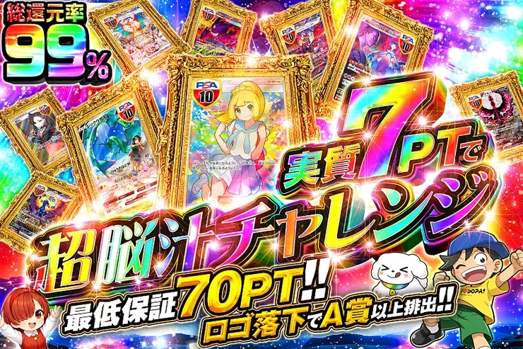 実質7PTで超脳汁チャレンジ｜DOPA!オリパ