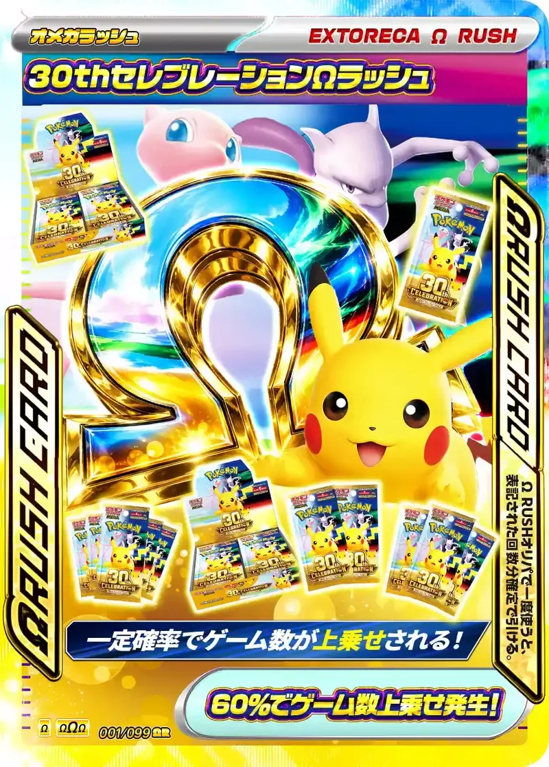 30thセレブレーションΩラッシュ｜ポケモンカードゲーム