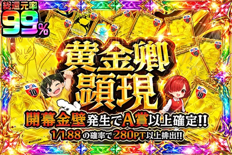 黄金卿顕現｜DOPA!オリパ