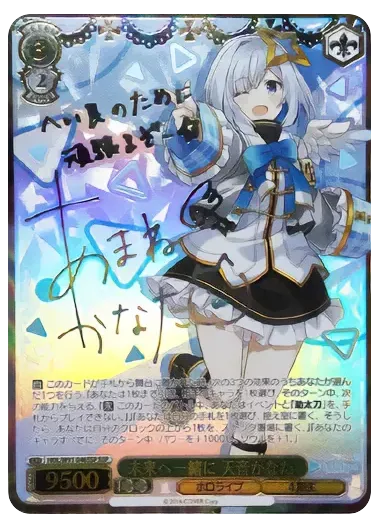(PSA10)未来へ一緒に 天音かなた(サイン入り)｜ヴァイスシュヴァルツ