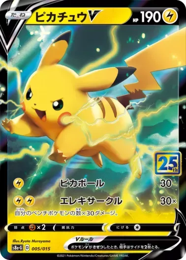 (PSA10)ピカチュウV(25th)｜ポケモンカードゲーム