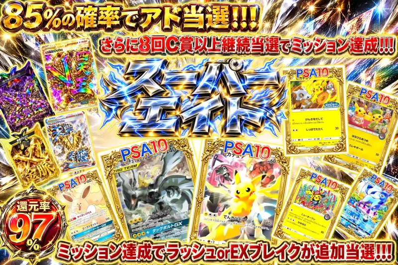 スーパーエイト｜エクストレカ