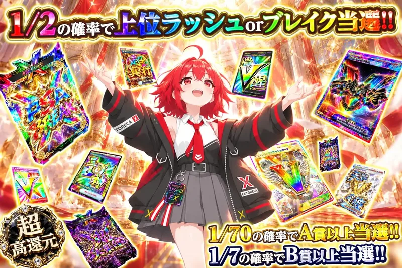 祈りエクシア｜エクストレカ