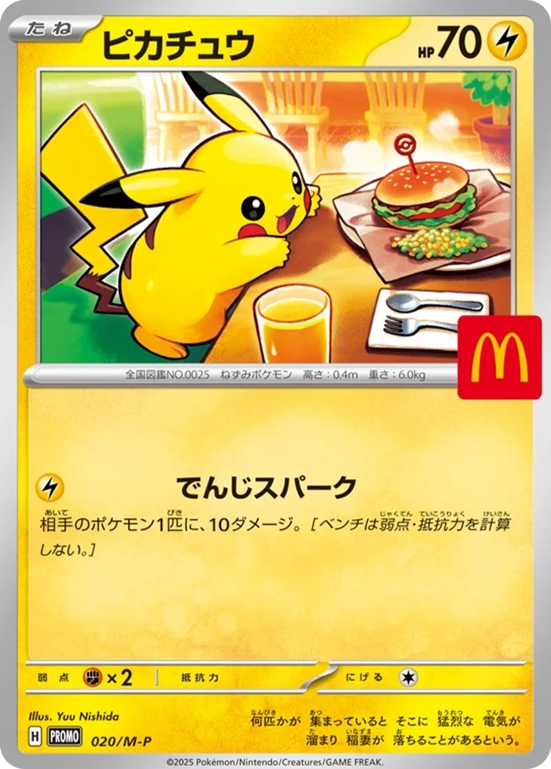 ピカチュウ｜ポケモンカードゲーム