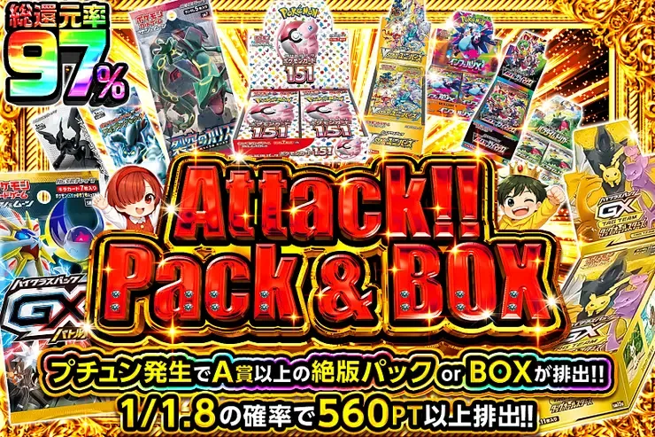 Attack!! Pack & BOX｜DOPA!オリパ