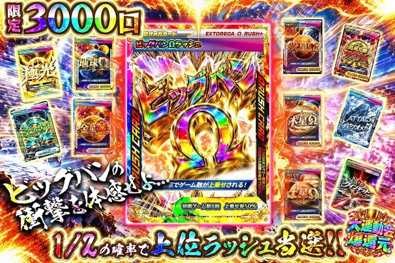 ビッグバン｜エクストレカ