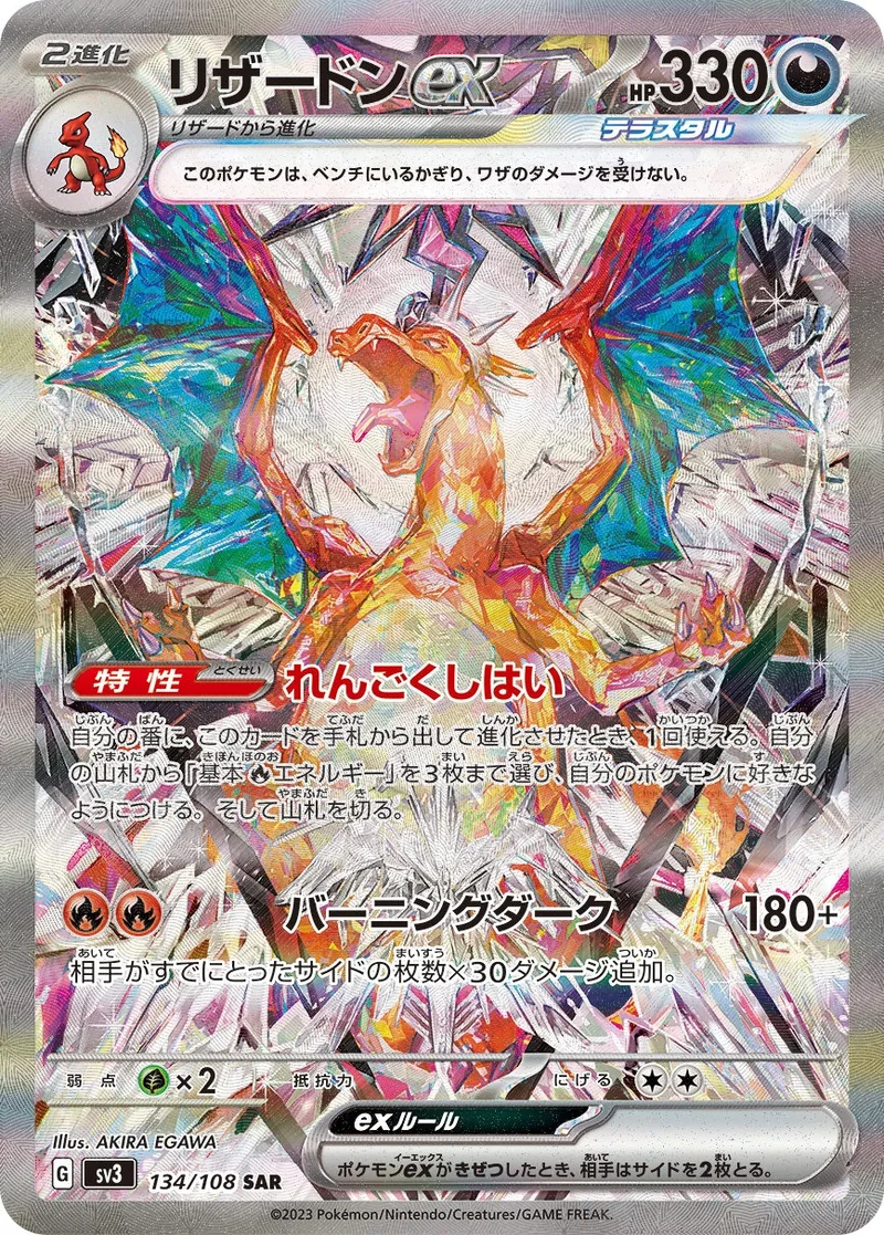 リザードンex｜ポケモンカードゲーム
