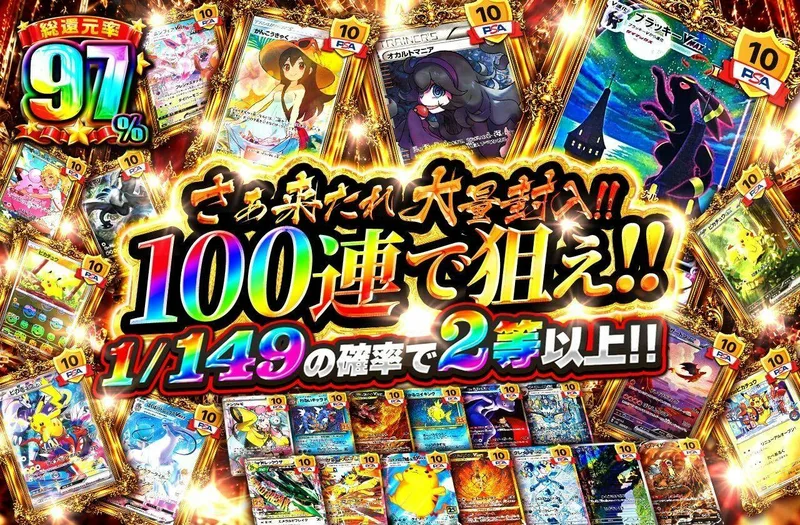さぁ来たれ大量封入！！100連で狙え‼｜日本トレカセンター