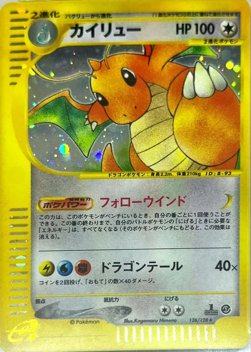 カイリュー(eカード)【キラ】｜ポケモンカードゲーム