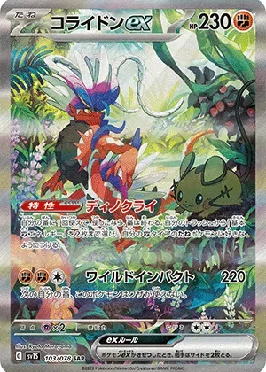 コライドンex-SAR PSA10｜ポケモンカードゲーム