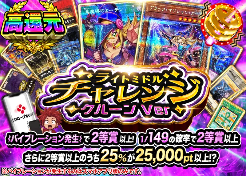 遊戯王オリパ ライトミドルチャレンジ クルーンVer 遊戯王 Ver1.10｜クローブオリパ