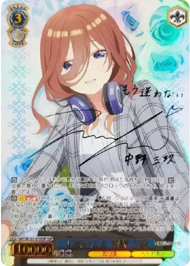 (PSA10)したいこと 中野 三玖(サイン入り)｜ヴァイスシュヴァルツ
