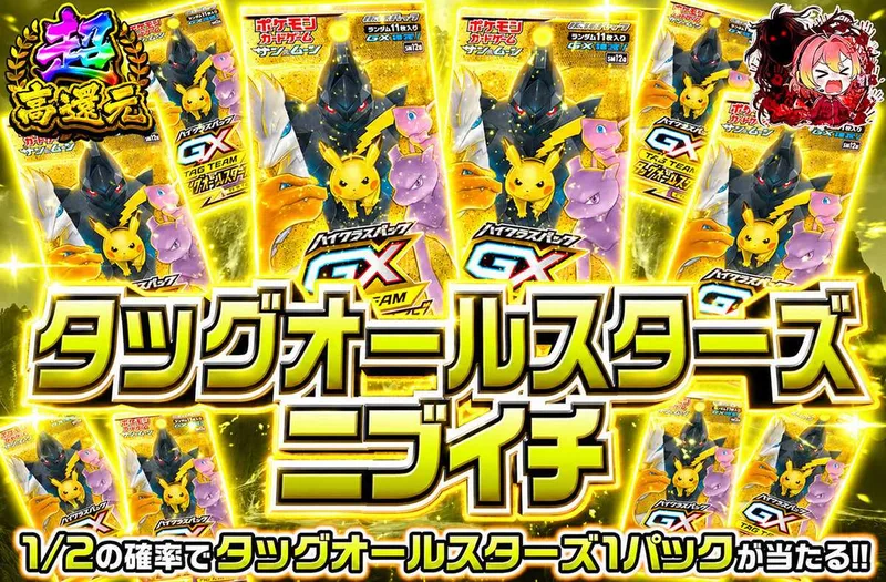 タッグオールスターズニブイチ｜オリパワン
