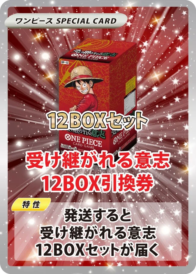 受け継がれる意志(12BOX)｜ONE PIECEカードゲーム