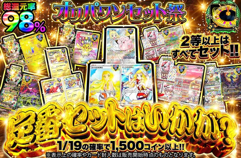 定番セットはいかが？｜オリパワン