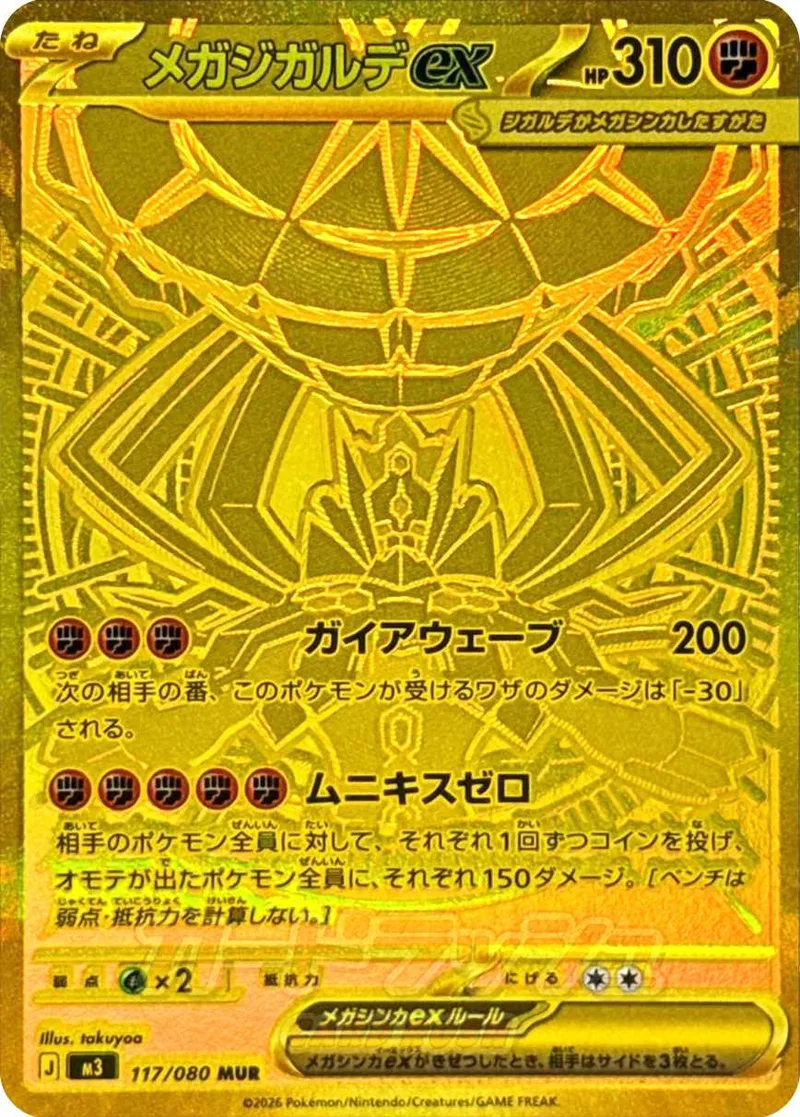 メガジガルデex｜ポケモンカードゲーム