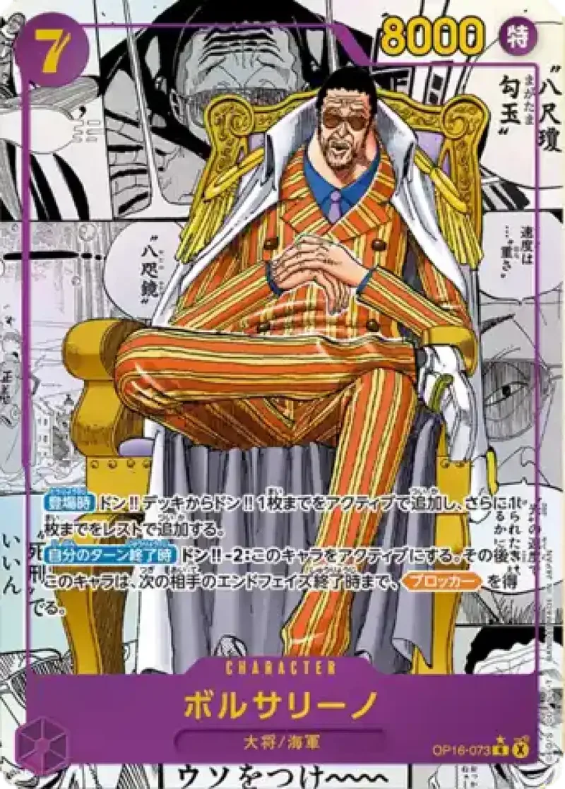 ボルサリーノ(パラレル/漫画背景/漫画絵)｜ONE PIECEカードゲーム
