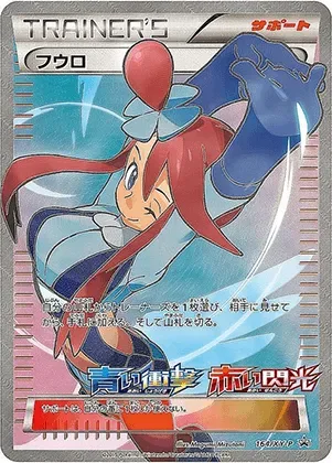 フウロ-P｜ポケモンカードゲーム