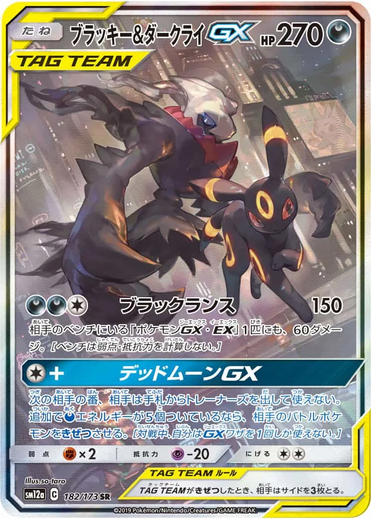 ブラッキー&ダークライGX｜ポケモンカードゲーム
