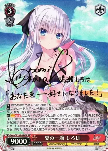 (PSA10)夏の一滴 しろは(サイン入り)｜ヴァイスシュヴァルツ