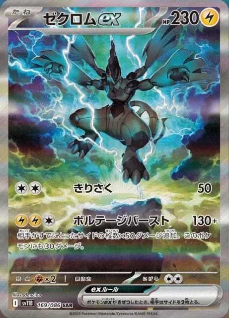 ゼクロムex｜ポケモンカードゲーム