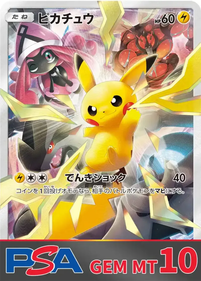 ピカチュウ(リミテッドコレクション) PSA10｜ポケモンカードゲーム