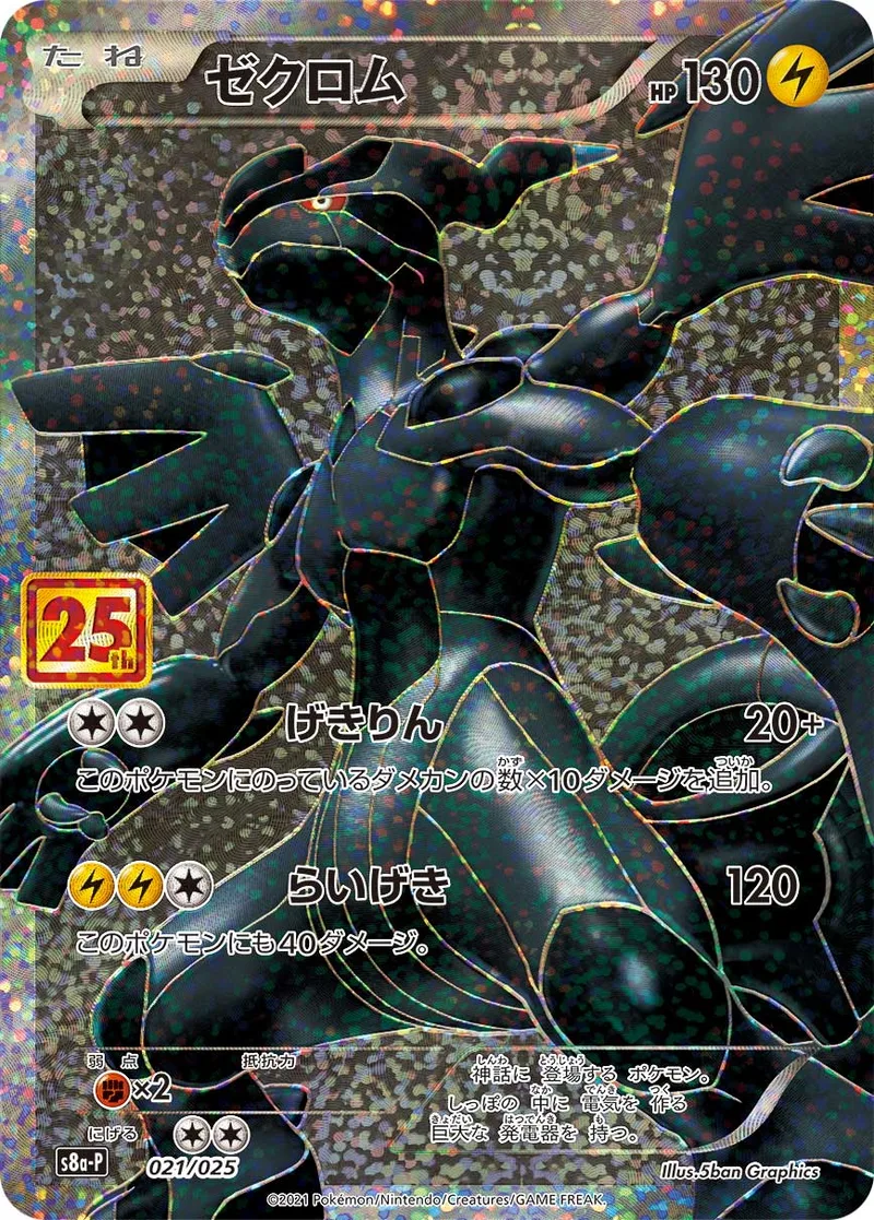 ゼクロム｜ポケモンカードゲーム