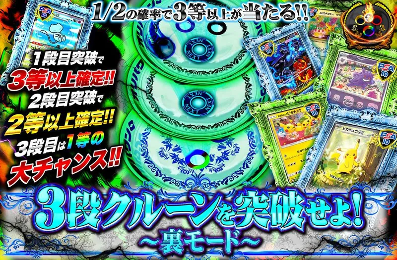3段クルーンを突破せよ！〜裏モード〜｜オリパワン