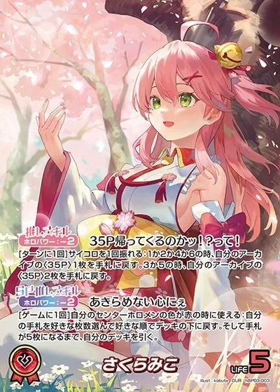 パラレル)さくらみこ｜ヴァイスシュヴァルツ