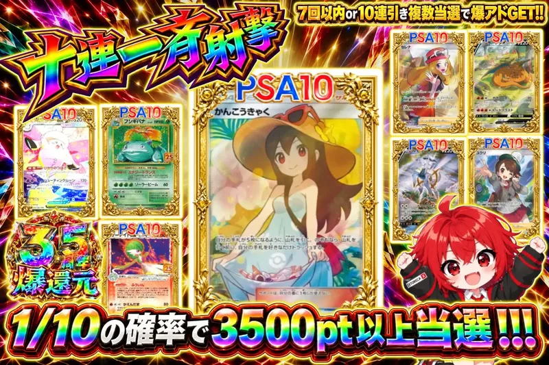 十連一斉射撃｜エクストレカ