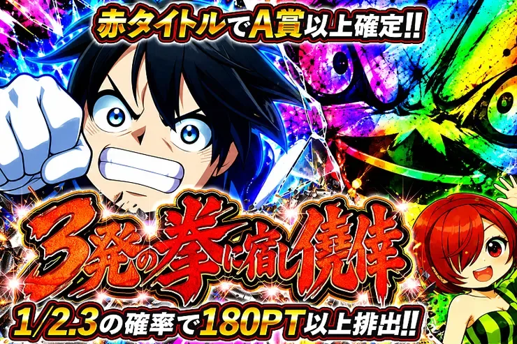3発の拳に宿し僥倖｜DOPA!オリパ