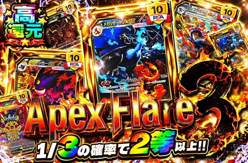 Apex Flare 3｜日本トレカセンター
