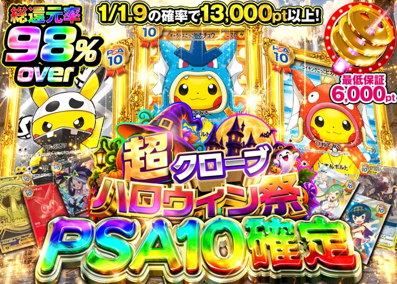 ポケカオリパ 10確定　ハロウィン祭_イベント企画｜クローブオリパ