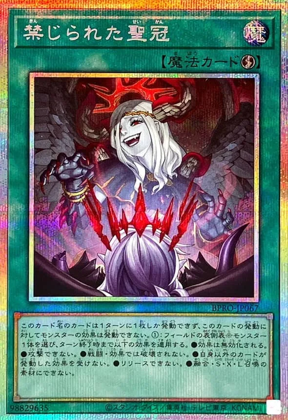 禁じられた聖冠 - PSE (BPRO-JP067)｜遊☆戯☆王オフィシャルカードゲーム