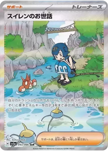(PSA10)スイレンのお世話｜ポケモンカードゲーム