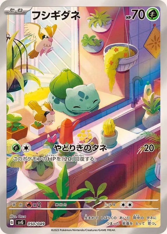 フシギダネ(AR仕様)｜ポケモンカードゲーム