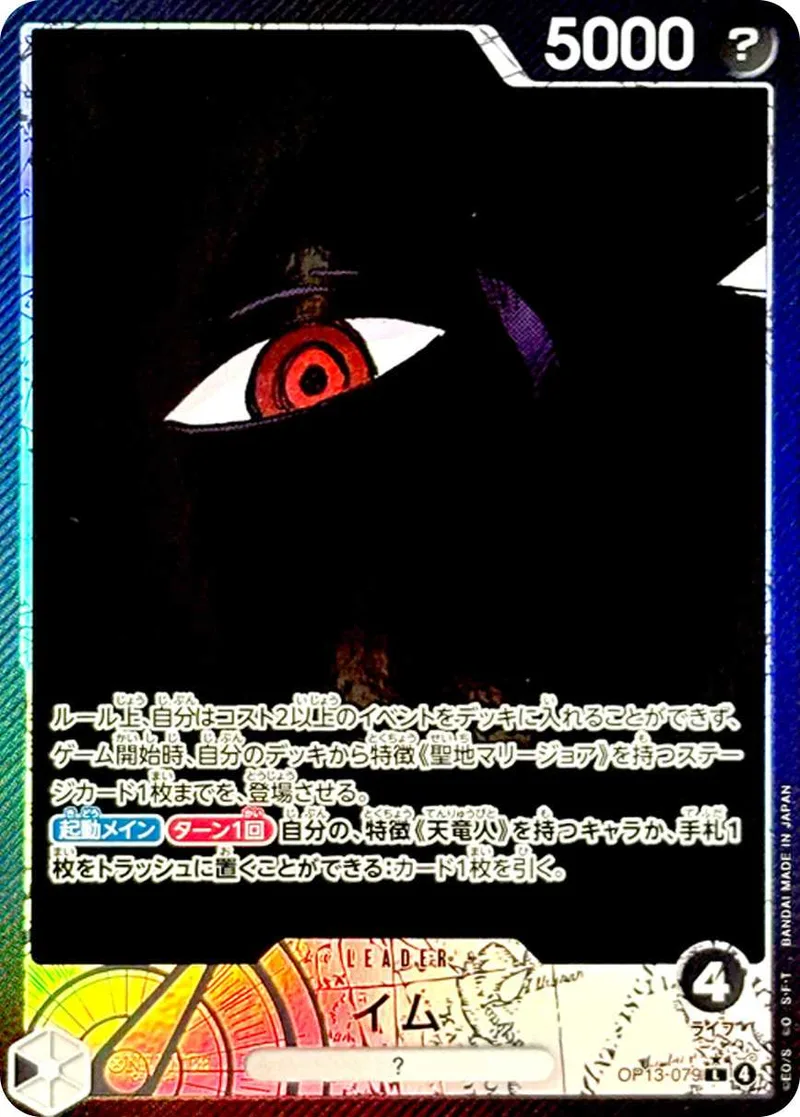 イム｜ONE PIECEカードゲーム