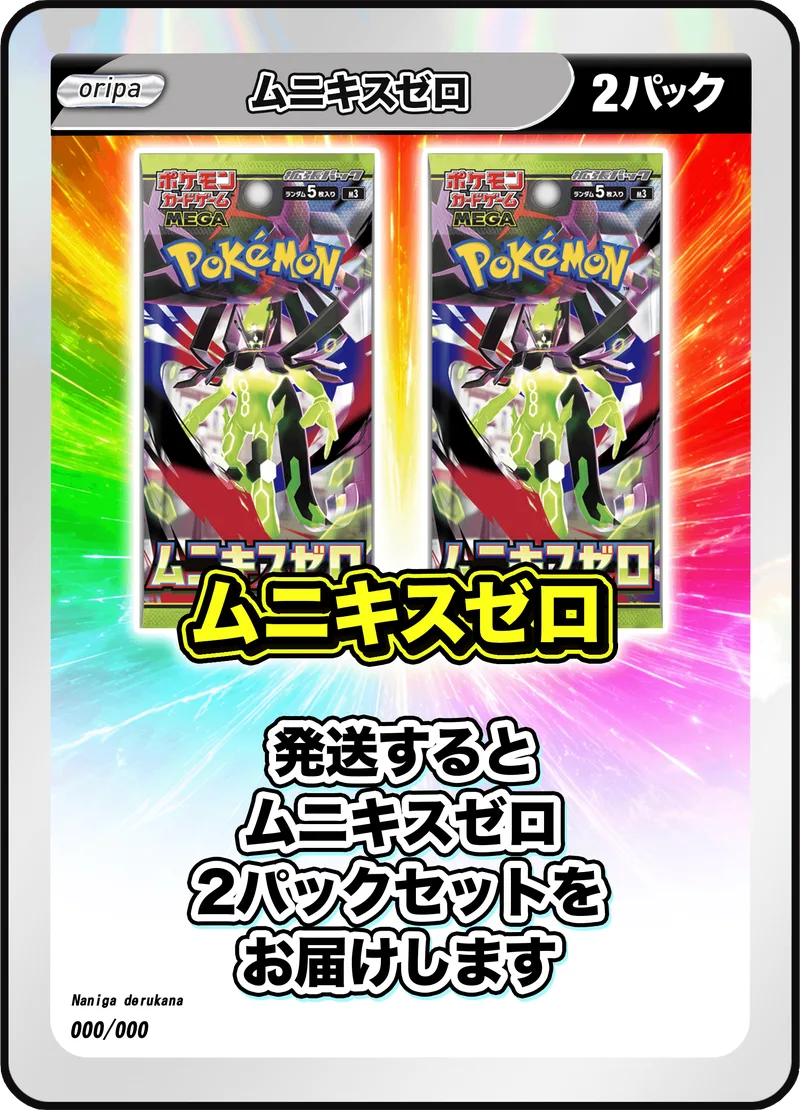 2パック (未開封パックセット) ムニキスゼロ -  (-)｜ポケモンカードゲーム