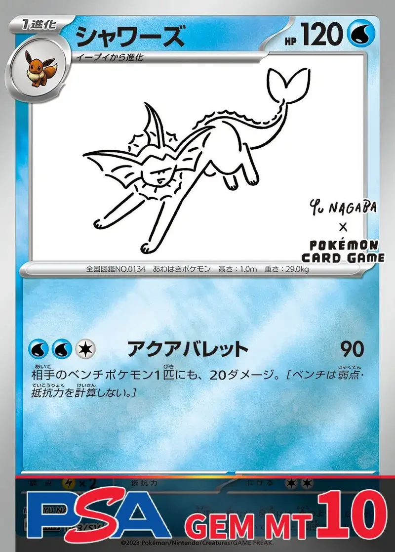 シャワーズ NAGABA PSA10｜ポケモンカードゲーム