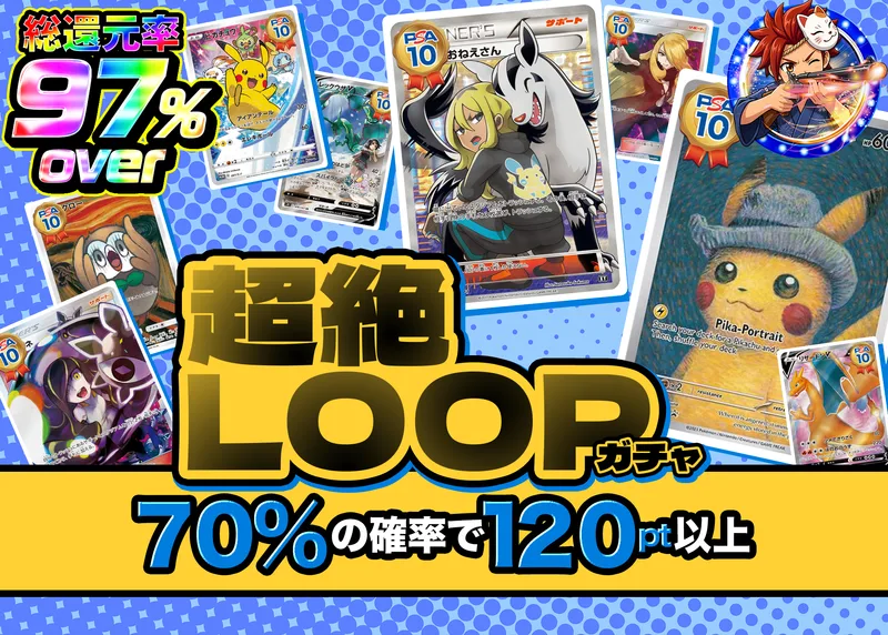 ポケカオリパ 超絶LOOPガチャ｜クローブオリパ