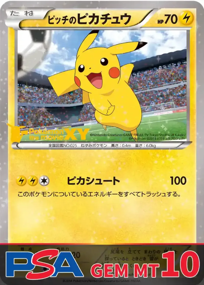 ピッチのピカチュウ(シュート) PSA10｜ポケモンカードゲーム