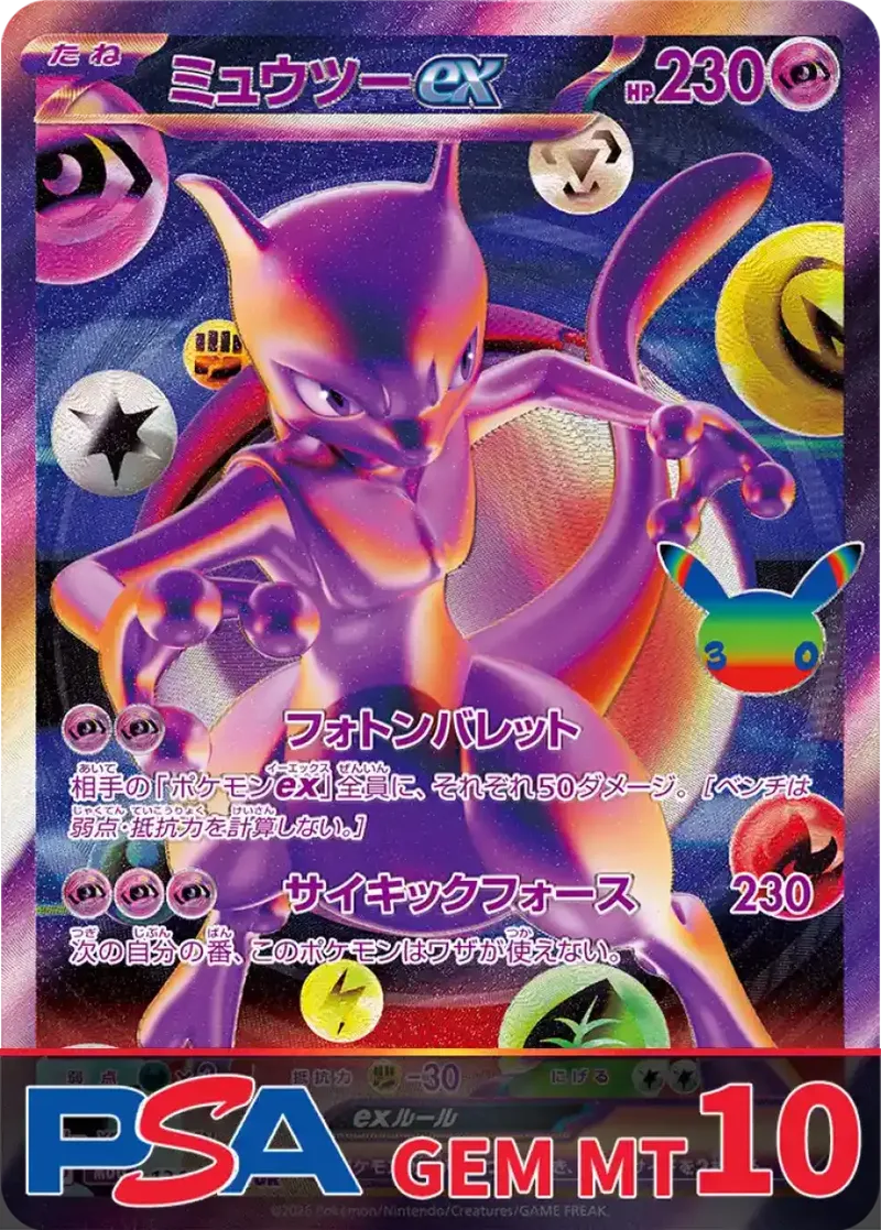 ミュウツーex(30th)｜ポケモンカードゲーム